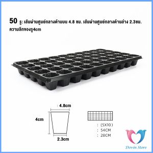 Dovin ถาดเพาะต้นกล้า ถาดเพาะชำ ถาดเพาะเมล็ด ใช้ซ้ำได้ Seedling Tray