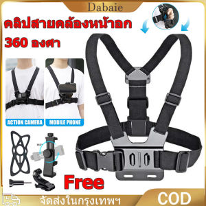 คลิปสายคล้องหน้าอก สายคาดหน้าอก Chest Mount Strap จัดส่งตลอด 24 ชั่วโมง ใช้กับโทรศัพท์ได้ทุกรุ่น และGoPro สายรัดหน้าอกสำหรับโทรศัพท์มือถือ สายรัดหน้าอกโทรศัพท์มือถือ 360 องศา เหมาะสำหรับกิจกรรม outdoor