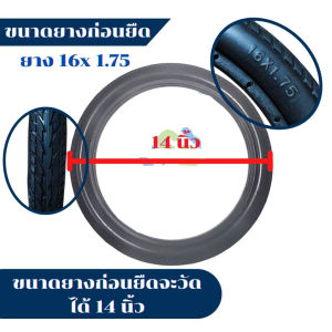 ยางอะไหล่ ยางตัน PU ยางรถเข็นผู้ป่วย อะไหล่ ล้อ รถเข็น วีลแชร์ (ยาง 16 นิ้ว)(ขายเป็นเส้น - ข้าง)