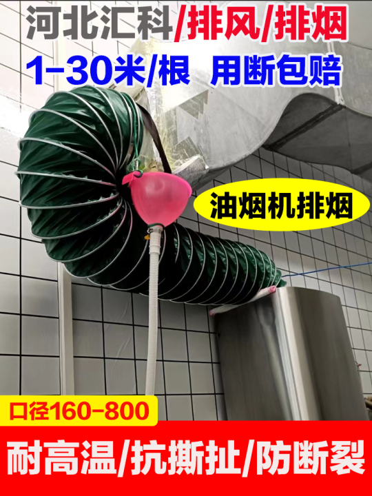 Threeproof cloth ventilation pipe fan exhaust pipe kitchen lampblack machine smoke exhaust pipe