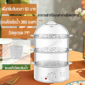 VBELL หม้อนึ่งไฟฟ้า สำหรับใช้งานหลายประสาน สีขาว 3ชั้น ไม่ว่าจะเป็นผัก ปลา หรือทำนมร้อนก็ยังทำได้สบาย