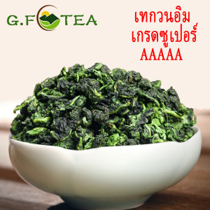 ชาชาเขียวชาทิกวนอิม ชาเขียว เกรดซูเปอร์ AAAAA ชาอู่หลง ชาเทกวนอิม ชาใหม่ของปี2021 ชาฤดูใบไม้ผลิกลิ่นหอมเข้มข้น