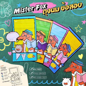 Misterfox มิสเตอร์ฟอกซ์ ถุงเก็บน้ำนมแม่ ขนาด 5 ออนซ์ รุ่นพรีเมี่ยม