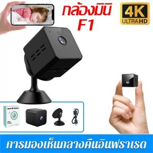 กล้อง F1 มินิไร้สาย WiFi Loopable วิดีโอบันทึก 1080P กล้องเฝ้าระวังความปลอดภัยบ้านอัจฉริยะ