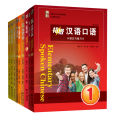 แบบเรียนสนทนาภาษาจีน ระดับพื้นฐาน/กลาง/สูง  Spoken Chinese1 (3 Edition) 初级/中级/高级汉语口语  1/2/提高篇 (第三版). 