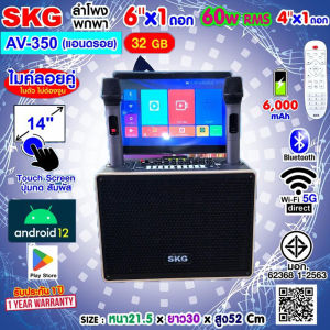 SKG ลำโพงพกพา คาราโอเกะ 6 นิ้ว 60wRms มีจอ 14นิ้ว พร้อม 2ไมค์คู่ รุ่น AV-350 (แอนดรอย) สีดำ