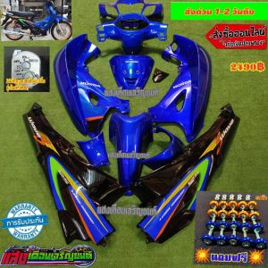 ชุดสีเวฟ125Rหัวแหลมกุญแจใหญ่ สีน้ำเงินท้ายดำ ( 13 ชิ้น )  แถมฟรีน้อตพอชCC