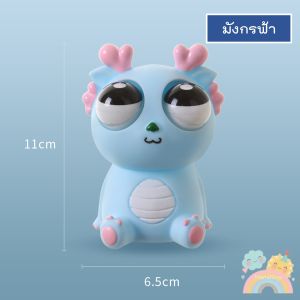 (COD) มังกรตาโปน ตัวใหญ่ พร้อมส่งจากไทย ตุ๊กตาบีบตาถลน ของเล่นบีบตาตุ๊กตา ของเล่นคลายเคลียด ของเล่นผ่อนคลาย ของเล่นเด็ก