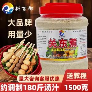 (现货速发)关东煮调味粉串串香钵钵鸡浓缩调料配方增香回味调味料关东煮汤底