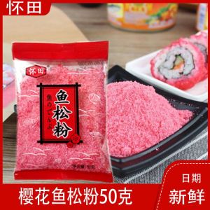 Sushi dish Fish pine powder Sakura powder Japanese sushi seaweed rice dish ingredients Sakura powder 50g