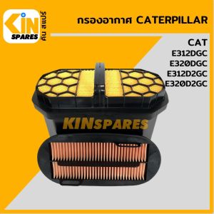 กรองอากาศ แคท CAT 312/320DGC D2GC (4230) อะไหล่รถขุด แม็คโคร