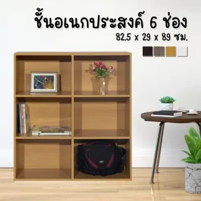 ชั้นวางของอเนกประสงค์6ช่อง