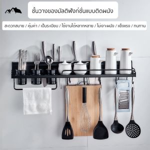 ชั้นวางในครัว 5 in 1 คุ้มค่ามาก ดีไซน์สวย ทันสมัย ไม่เป็นสนิม KC-08