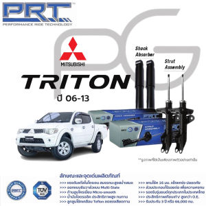 PRT โช๊คอัพ MITSUBISHI Triton Plus 4x4 4x2 ยกสูง ปี 2006-2021 มิตซูบิชิ ไทรทัน พี อาร์ ที