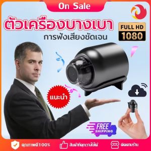 【เรือจากประเทศไทย/COD】กล้องจิ๋ว ซ่อน wifi 1080P HD Night Vision มุมกว้าง 120° mini camera กล้องวงจรปิดดูผ่านมือถือ กล้องมินิ กล้องสายลับ