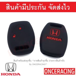 [พร้อมส่ง] ซิลิโคนกุญแจ ซิลิโคนกุญแจรถยนต์ เคสกุญแจรถ ปลอกกุญแจ ซิลิโคน HONDA ACCORD JAZZ CITY TOP CRV  CIVIC 2006 2ปุ่ม (1ชิ้น) By Onceracing