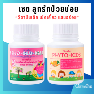 กิฟ ฟารีน อาหารเสริมเด็ก วิตามินเด็ก นมอัดเม็ด เม็ดเคี้ยว ไฟเบอร์สูง วิตามิน แร่ธาตุ   100เม็ด