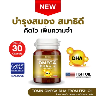 Tomin Omega-3 DHA & EPA + CoQ10 น้ำมันปลา