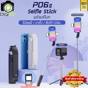ส่งจากไทย- Digilife ไม้เซลฟี่ รุ่น P06 II Selfie Stick ยืดได้ ตั้งได้ พร้อมรีโมท ขาตั้ง ขาตั้งมือถือ