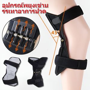 อุปกรณ์พยุงเข่า Knee Patellar Booster บรรเทาอาการปวด ข้อเข่า Booster สนับสนุนฟิตเนสเดินปีนเขา