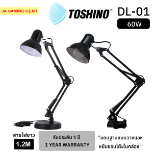 Toshino โคมไฟตั้งโต๊ะ DL-01 สีดำ (หลอดไฟขั้ว E27) ขาปรับระดับได้ สายยาว1.2เมตร Desk Lamp