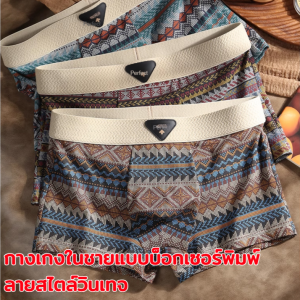 กางเกงในชายแบบบ็อกเซอร์พิมพ์ลายสไตล์วินเทจ เนื้อผ้าระบายอากาศได้ดีและใส่สบาย Mens ethnic style boxer briefs