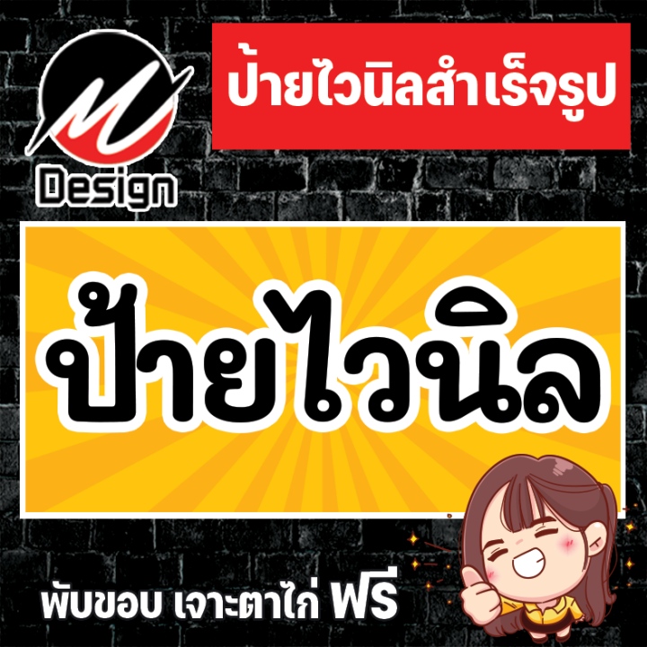 1 ป้ายไวนิลสำเร็จรูป