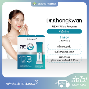 Dr.Khongkwan Fiber-Liin ดร.ของขวัญ ไฟเบอร์ลิน [10 ซอง] / RE XS 3 Day Program รี เอ็กซ์เอส [3 ซอง] [เลือกสินค้า] อาหารเสริมดูแลหุ่น ช่วยการขับถ่าย