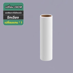 ที่กลิ้งกำจัดฝุ่นแบบยาว ลูกกลิ้งเก็บขน กระดาษเหนียว ไม่ทิ้งครบ ลูกกลิ้งทำความสะอาด สามารถปรับได้ เก็บขนและฝุ่น