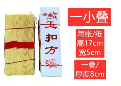 三溪钱 二溪钱 过路钱 溪钱 开路钱 冥币 阴间 Xi Qian Guo Lu Qian 清明用品 清明 七月 好兄弟 三 溪 钱 双溪钱 双 玉扣方溪 好兄弟钱 死人钱 去世人钱 溪钱 玉扣 三金钱 三金钱溪钱