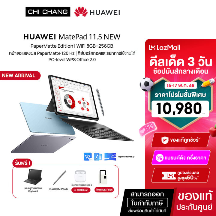 ( พร้อมส่ง! ) HUAWEI MatePad 11.5 NEW | แท็บเล็ต (BTKR-W09) | 8GB+256GB Wi-Fi only หน้าจอแสดงผล PaperMatte 120Hz