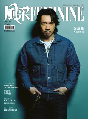 风采 Feminine 第762期 4月 2025年