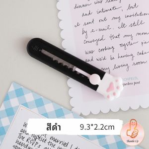 THUMBS UP คัตเตอร์ขนาดเล็ก เครื่องเขียนน้อยน่ารัก มีดพกพา stationery knife
