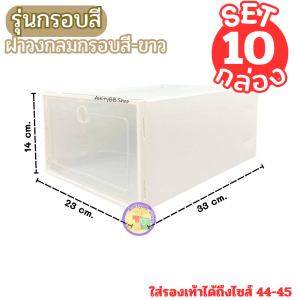 SET 10แถม1 โปรสุดคุ้ม!! กล่องใส่รองเท้าสไตล์มินิมอล ตกแต่งบ้านสไตล์มินิมอล ช่วยจัดระเบียบรองเท้าในบ้าน ประหยัดพื้นที่ กันฝุ่นกันน้ำ พร้อมส่งจากไทย!!