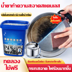 Jasmeen ปลีก/ส่ง ครีมขัดคราบ 500g หม้อดำ สนิม ขจัดคราบน้ำตะกรัน อนกประสงค์ ไม่มีสารออกฤทธิ์เป็นกรดจึงไม่ทำร้ายผิวหนัง