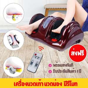 เท้าติดดาว ส่งฟรี🤩🔥ลดกระหน่ำ!!🔥 เมื่อยเท้า นวดเท้าเพิ่มพลังในการทำงาน ด้วยเครื่องนวดเท้า มีรีโมท Foot Massager with remote control พร้อมส่งทันที รับประกันสินค้า
