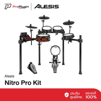 Alesis Nitro Pro Kit กลองไฟฟ้า 8 ชิ้น พร้อมแป้นเหยียบและเสียงสมจริง สำหรับซ้อมและบันทึกเสียง (Proplugin)