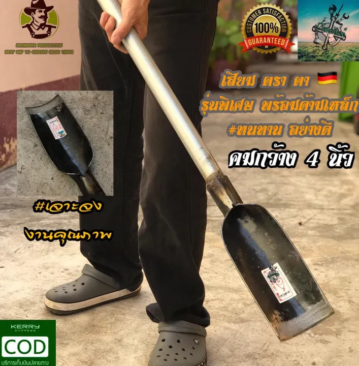 เสียม MR.FARMER ตราตา 4 นิ้ว เหล็กกล้า สำหรับงานหนัก