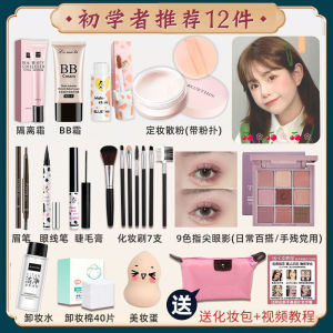 【Ready Stock】Beginner Beauty Cosmetics Full Set Makeup Combination Waterproof and Sweatproof Beginner Set  Student Female Light Makeup初学者美妆化妆品全套装彩妆组合防水防汗新手一整套盒学生女淡妆