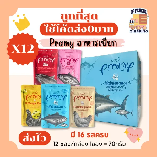 Pramy อาหารแมวเปียก 70g 16 รสชาติ