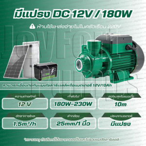 QB-60 DC12V/24V 180W-220W-330W ปั๊มน้ำหอยโข่ง ปั้มหอยโข่ง(พร้อมแปรงถ่าน/ไร้แปรงถ่าน) ปั้มน้ำกระแสตรง ปั้มน้ำDC ปั้มน้ำโซล่าเซลล์ ปั๊มหอยโข่งพลังงานแสงอาทิตย์ ปั๊มหอยโข่ง ปั๊มน้ำบ้าน