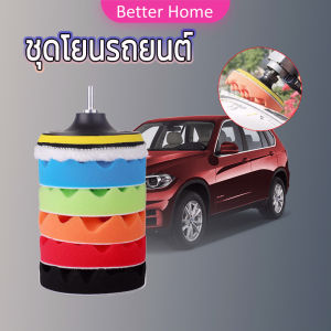 ชุดขัดรถ 6 ชิ้น ขนาด 5 นิ้ว ฟองน้ำขัดสีรถฟองน้ำเคลือบสี