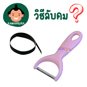 แถมฟรี ที่ลับมีด 1 อัน มีดกีวี มีดปอกมะละกอ ที่ปอกผลไม้ มีดปอก มีดปอกกีวี่ มีดปอกยี่ห้อกีวี KIWI มีดปอกด้ามสีชมพู สำหรับปอกผลไม้