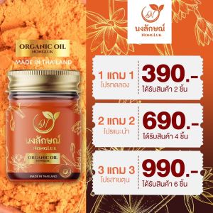 นงลักษณ์ของแท้ บาล์มนวดสมุนไพร แก้เคล็ดขัดยอก คนท้องใช้ได้ (สูตรร้อน)