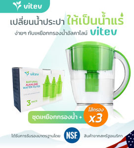ชุดเหยือกกรองน้ำแร่อัลคาไลน์ vitev รุ่น FAMILY + ไส้กรองแพ็ค 3 ชุดสุดคุ้ม เสริมแร่ธาตุ CaMg
