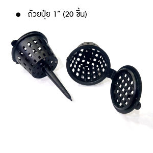 ตะกร้าใส่ปุ๋ย ถ้วยใส่ปุ๋ย ตะกร้าปุ๋ย ถ้วยปุ๋ย ใส่เพื่อให้ปุ๋ยละลายช้า ตะกร้าใส่ปุ๋ยแคคตัส