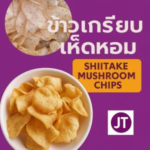 JT ข้าวเกรียบรสเห็ดหอมทอดซีอิ๊ว ข้าวเกรียบดิบพร้อมทอด ไม่ใส่ผงชูรส 1000 กรัม