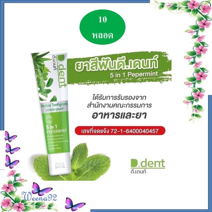 D.Dent Herbal Toothpaste 100 g. ดีเดนท์ ยาสีฟันสมุนไพร 10 หลอด | Lazada ...