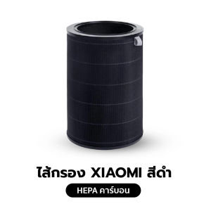 ไส้กรองเครื่องฟอกอากาศ ของแท้ ไส้กรองอากาศ ไส้กรอง สำหรับ Xiaomi รุ่น 2S  2C  2H  Pro  3C  3H มี RFID