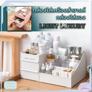 กล่องใส่เครื่องสําอางค์ กล่องเครื่องสําอาง ขนาดใหญ่28.5cmกล่องใส่ของ กล่องเก็บของ สารพัดประโยชน์ ชั้นวางเครื่องสําอาง